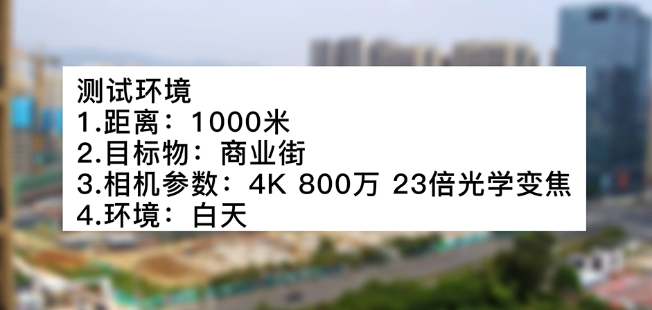 4k800萬(wàn)23倍白天商業(yè)街測(cè)試