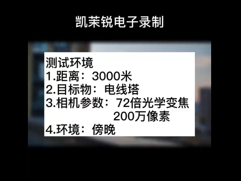 72倍 200萬像素 白天電線塔測試