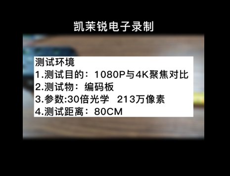 1080P與4K聚焦對比（80cm）