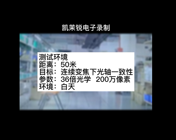 200萬36倍 光軸一致性測試