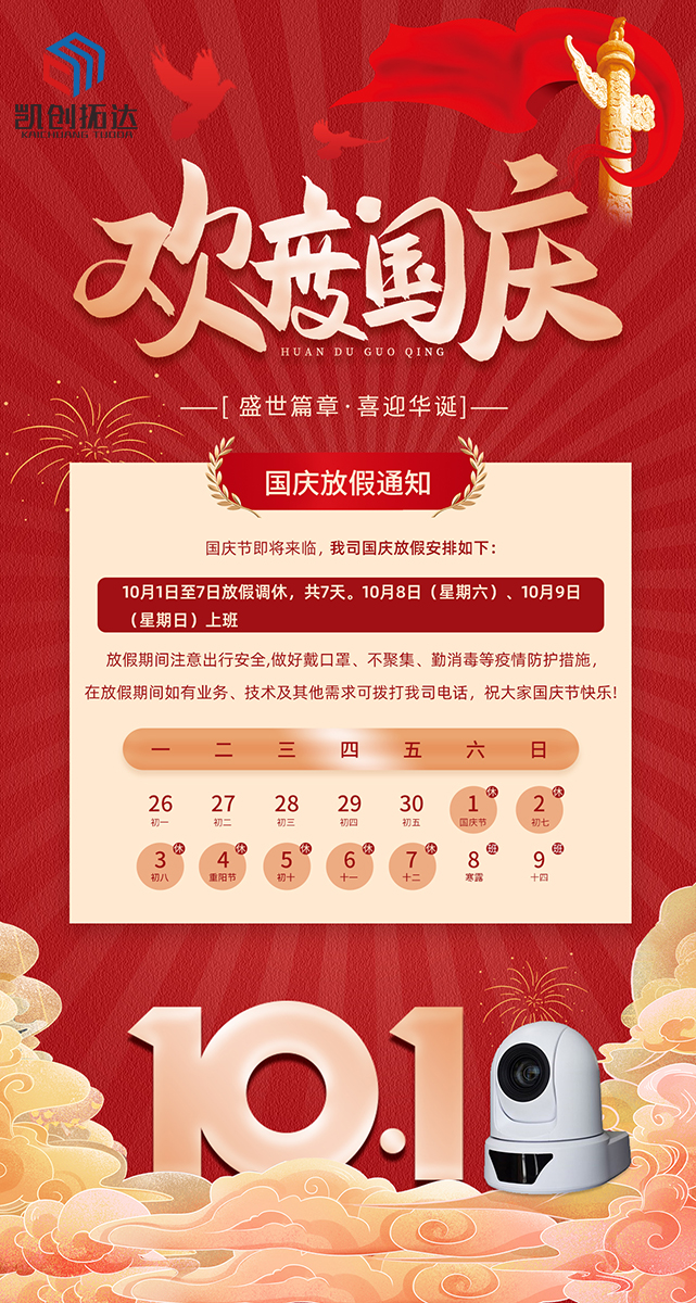 關于2022年國慶節(jié)放假安排