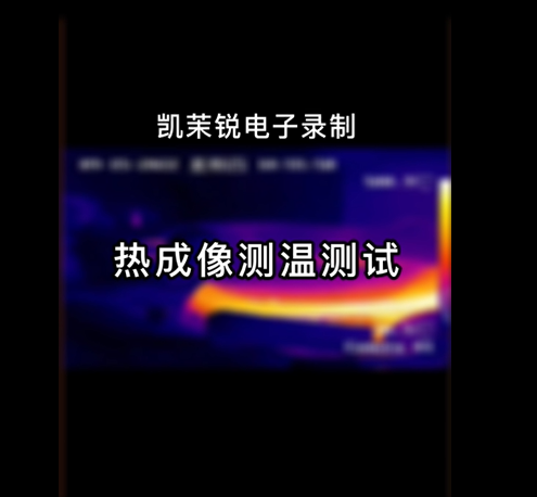 熱成像測溫測試