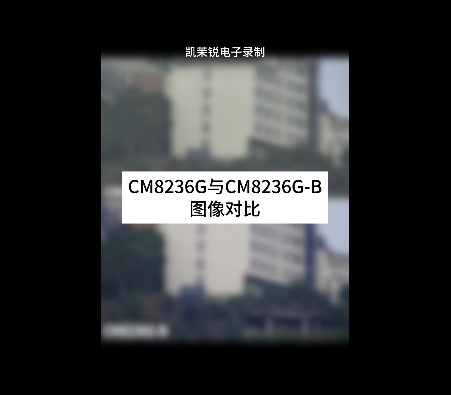 CM8236G與CM8236G-B對比