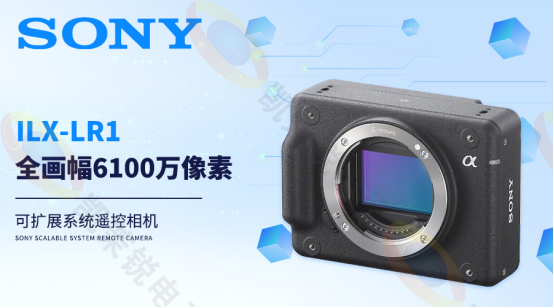 SONY ILX-LR1全畫幅6100萬像素可擴(kuò)展系統(tǒng)遙控相機(jī)